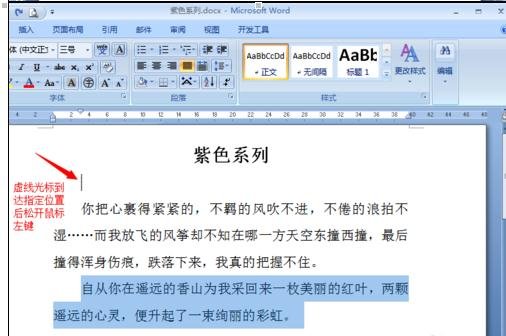 word2003文档中拖动文字的详细方法介绍
