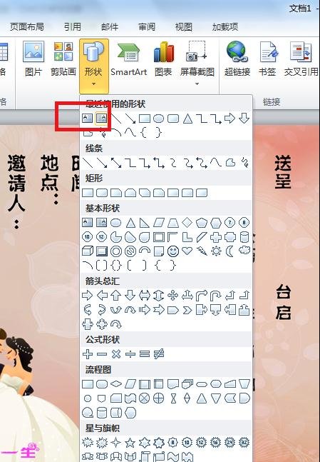 套打结婚请柬的步骤