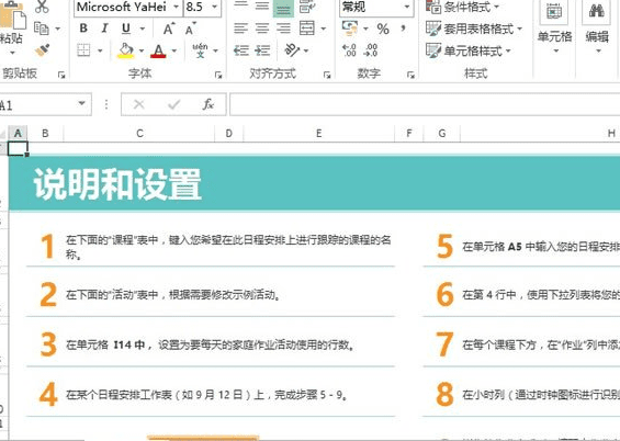 excel怎么制作家庭作业计划表