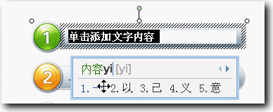 WPS演示目录幻灯片的设计与制作教程