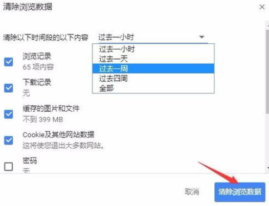 chrome浏览器如何清除缓存数据？