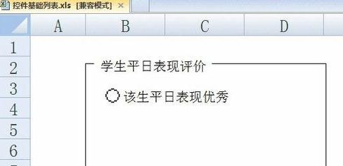 怎么在excel中利用窗体控件插入单选框