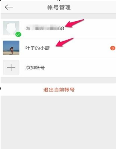 新浪微博如何切换账号登录？新浪微博切换账号登录方法