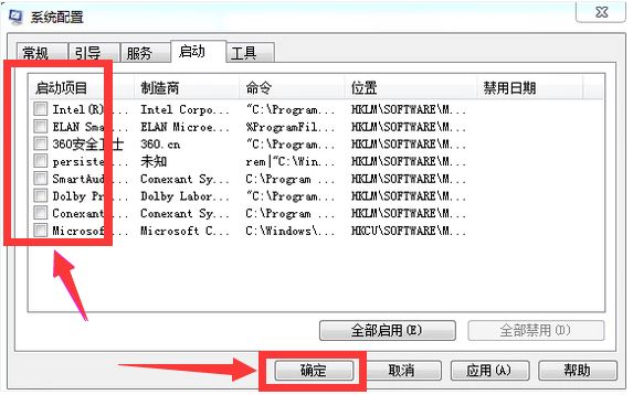 开机启动项怎么设置?Win7开机启动项设置