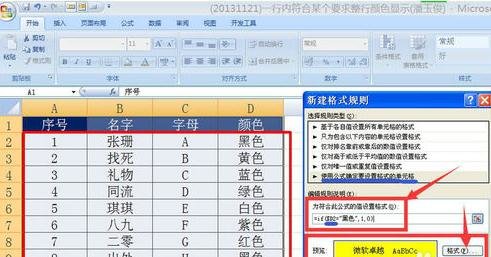 excel如何设置条件函数图文教程