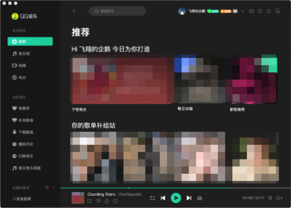 简单5步轻松实现使用QQ音乐Mac版的听歌识曲