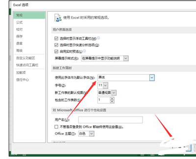 在excel中如何设置默认字体？设置默认字体的方法