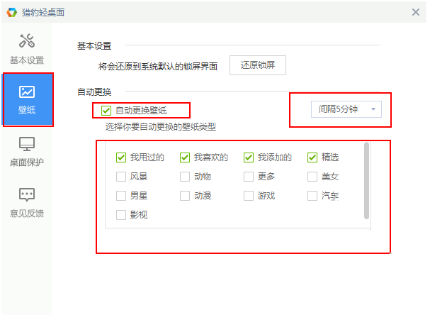 猎豹轻桌面怎么设置自动更换壁纸