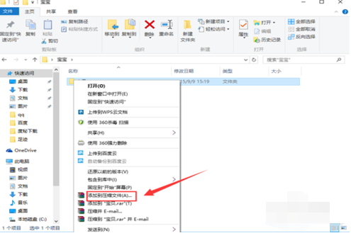 winrar怎么给文件加密