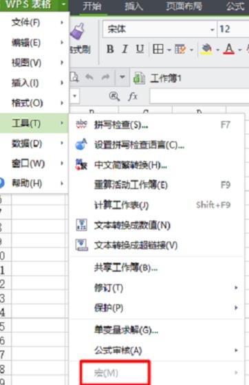 wps表格如何启用宏_如何使用wps的宏功能
