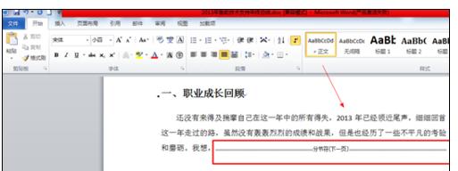 word中删除分页符的操作方法
