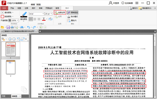 PDF文档如何加密？怎么用闪电PDF编辑器给文档加密