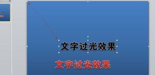 ppt2010如何设置文字动画_ppt2010设置文字动画的方法