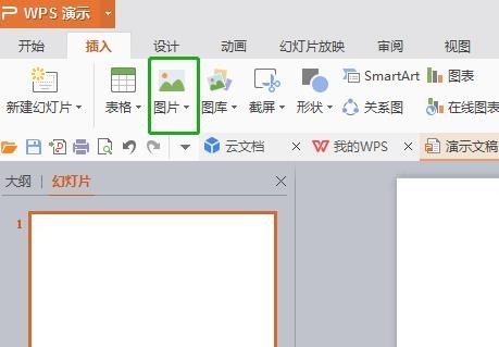 PPT中如何分页插图