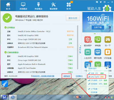 驱动人生6.3.31.114温度检测功能