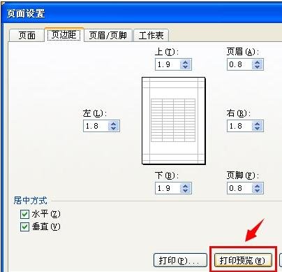 excel 打印居中的设置教程