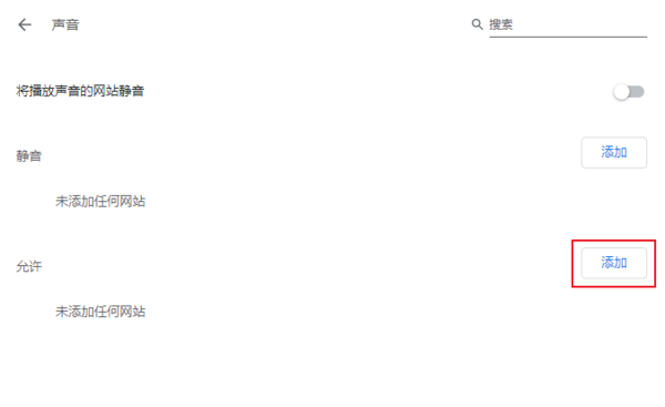 如何将Chrome浏览器网页设置为静音？谷歌浏览器静音设置方法