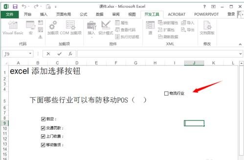 excel制作复选框的教程
