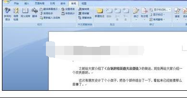 Word中2007版设置批注的操作技巧