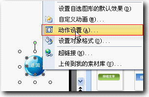 WPS演示目录幻灯片的设计与制作教程