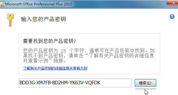 Office 2010安装指南详解 三联
