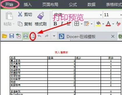 如何调整wps打印区域