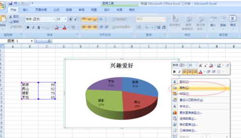 Excel图表怎么以图片形式粘贴到幻灯片PPT