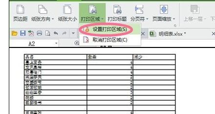 如何调整wps打印区域