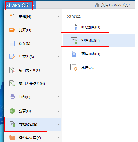 wps office怎么加密文件,wps office给文档加密的方法