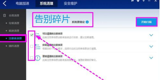 百度卫士如何清理系统