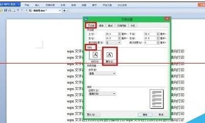 word设置横向打印的两种方法