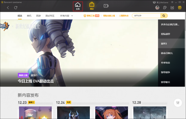 WeGame的自动截图功能怎么关闭？WeGame自动截图关闭方法