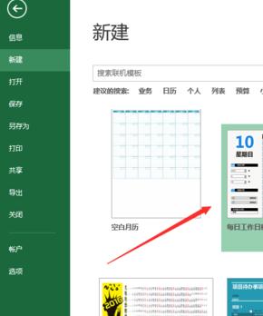 excel怎么新建模板表格
