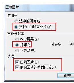 Word中2003版进行批量压缩图的操作方法