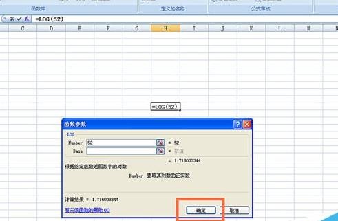 excel表格怎么使用LOG函数
