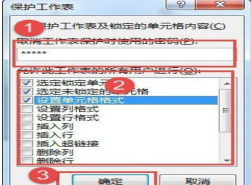 excel中如何设置加密区域单元格