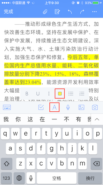 为知笔记笔记中怎么标注黄色背景教程