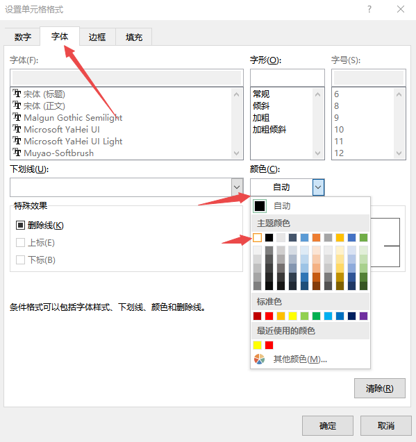 6步设置微软Office的excel表格选中的行高亮显示