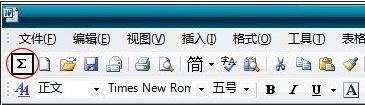 在word2003文档中实现表格自动求和的详细操作步骤