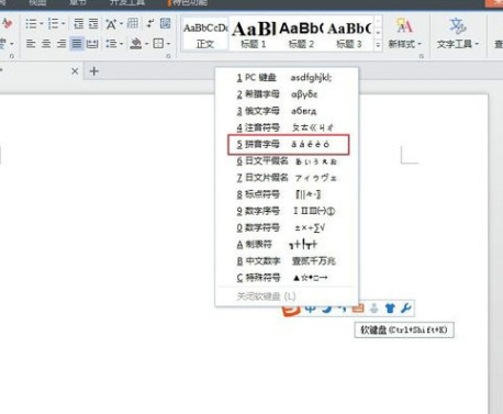 WPS怎么打出一个字的拼音和声调