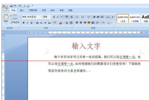 word字符之间的间距怎么调整？