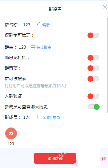 钉钉怎么退出群,钉钉电脑版退出群聊的方法