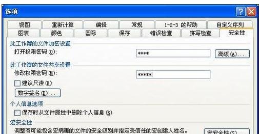 excel添加密码的方法