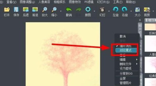 isee图片专家：[43]如何使用对比模式编辑照片