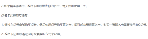 想换个和平精英的名字怎么办？小编来教你和平精英怎么改名字