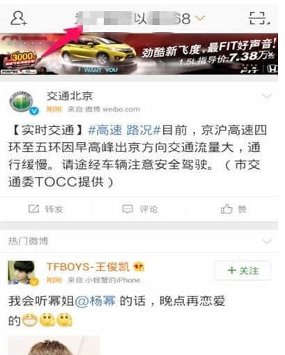 新浪微博如何切换账号登录？新浪微博切换账号登录方法
