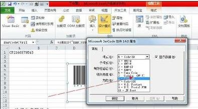 excel 2013制作条形码的方法