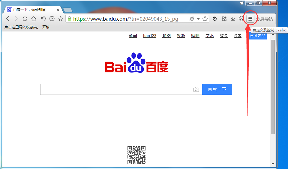 37abc浏览器怎么阻止弹窗,37abc浏览器设置弹窗拦截的方法
