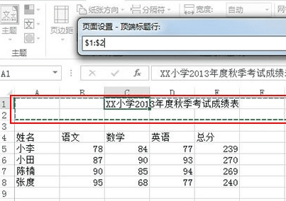 excel怎么打印有固定的表头的表格