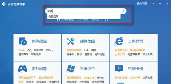 利用百度卫士解决电脑出现蓝屏的方法